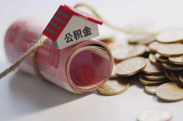 永新公积金如何被盗取出来（住房公积金被盗）