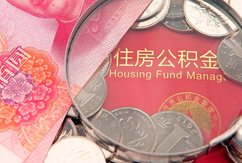 永新公积金如何被盗取出来（住房公积金被盗）